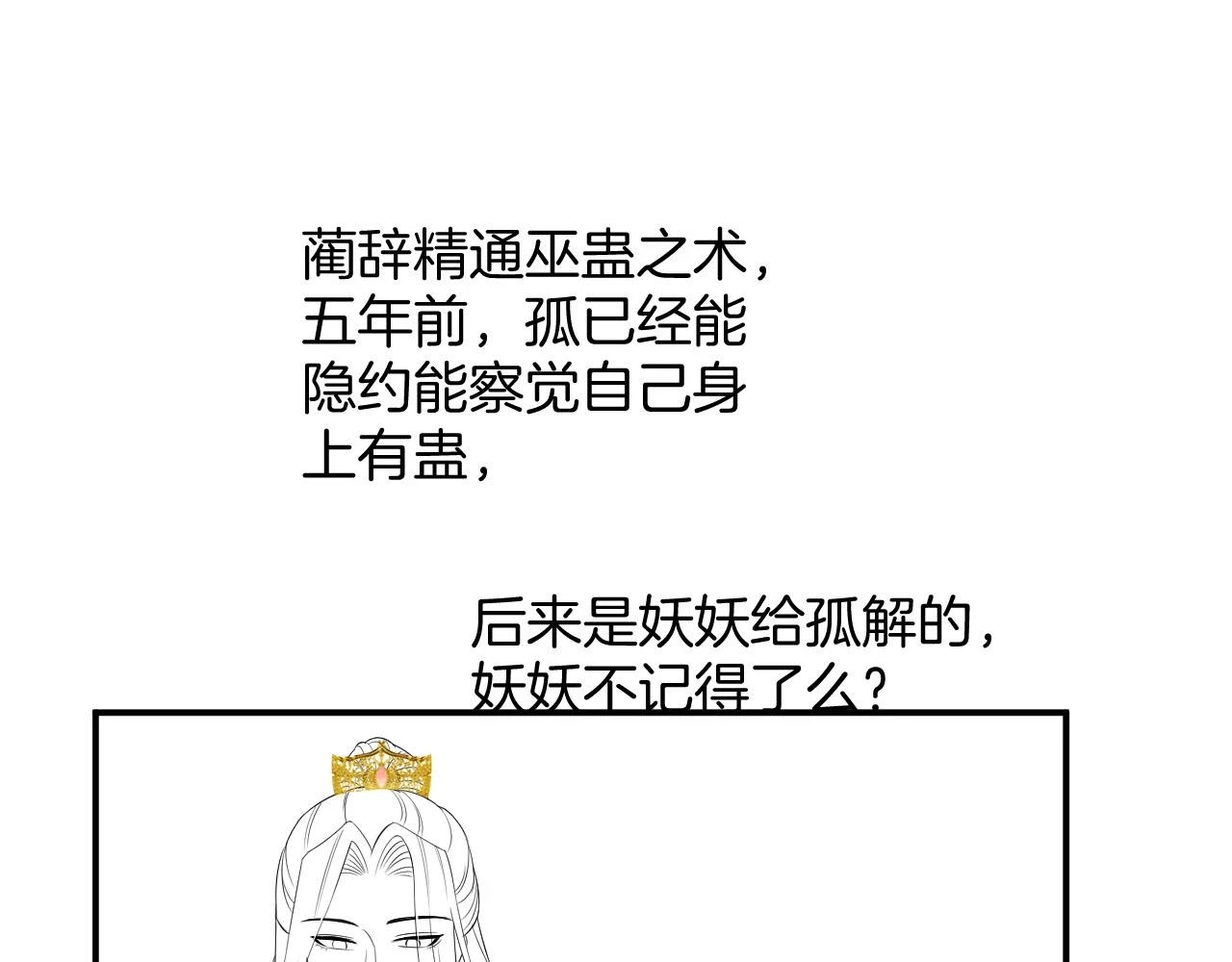 第67话 孤要你说给孤听122