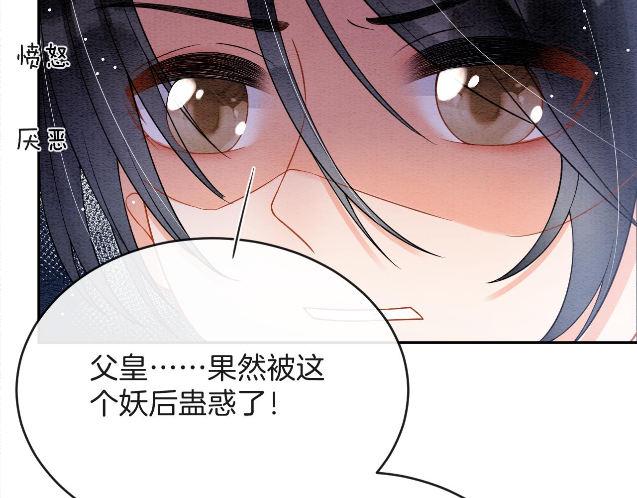 第43话 父皇被蛊惑了20