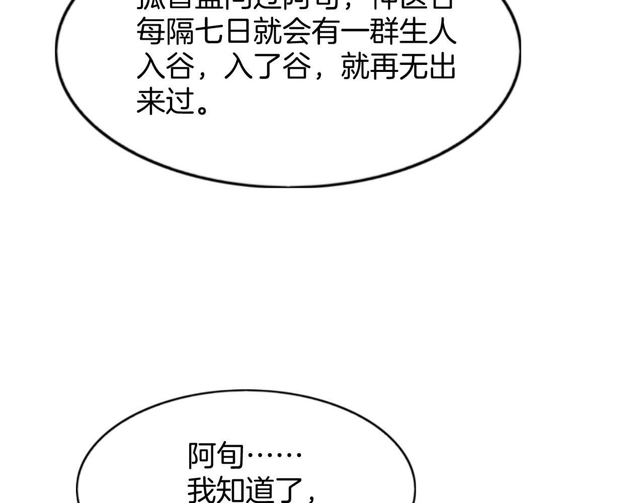 第68话 孤是妖妖的夫君38