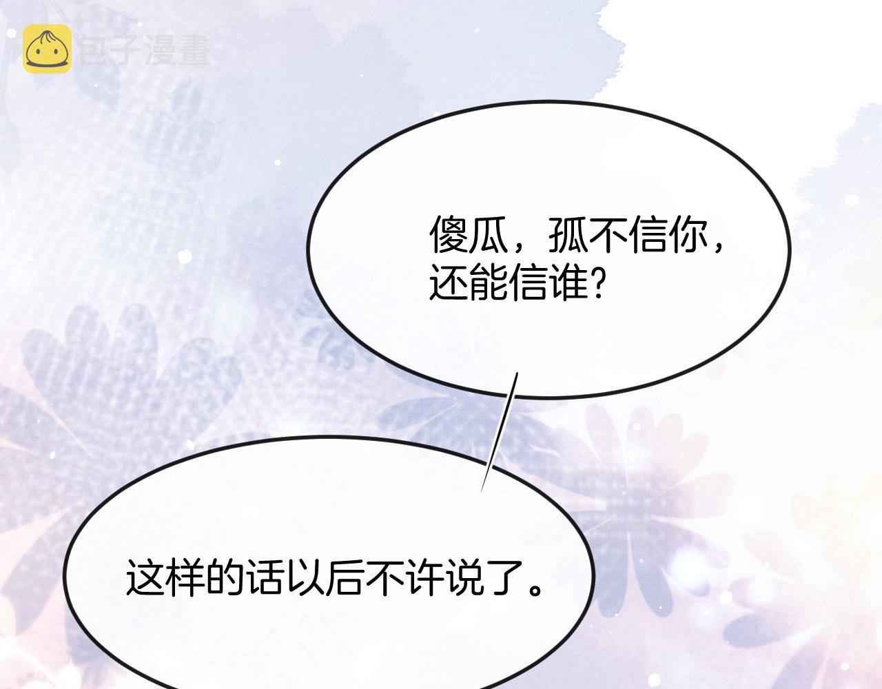 第46话 谁还能信你33
