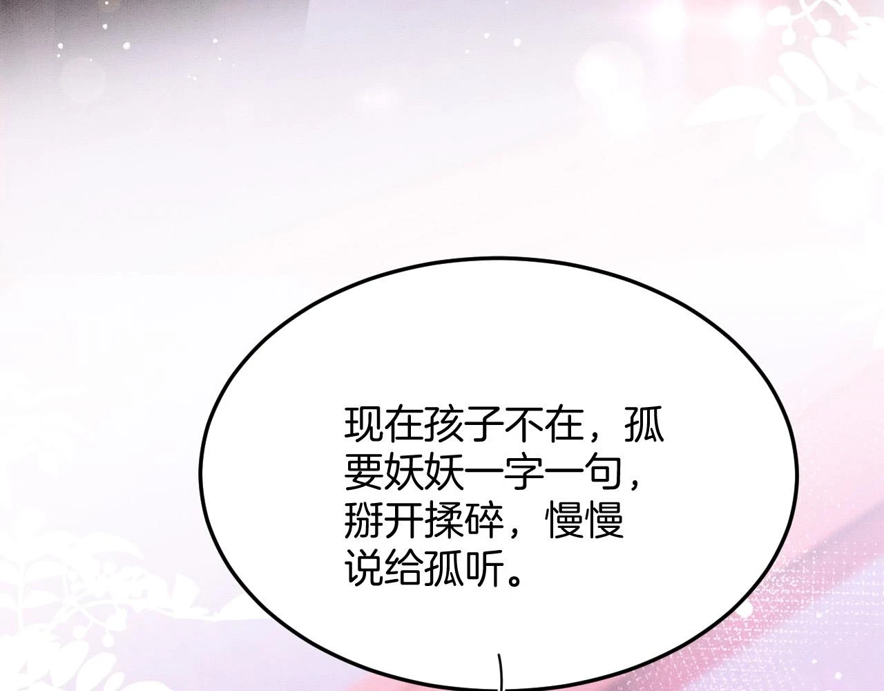 第67话 孤要你说给孤听111