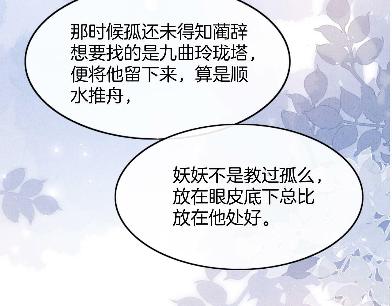 第68话 孤是妖妖的夫君29