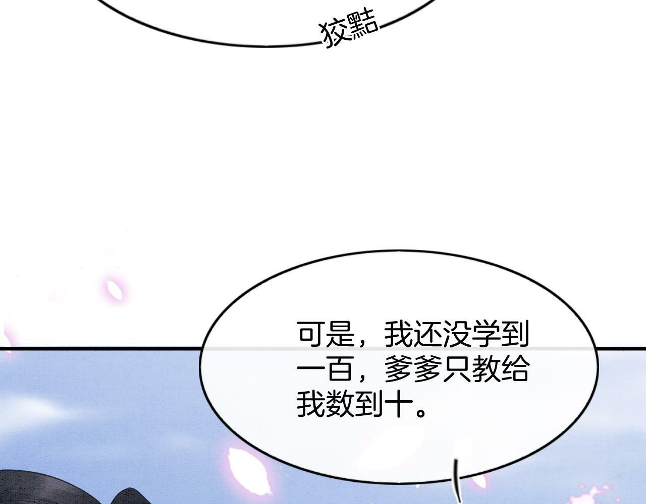 番外3 别怕孤来救你了39