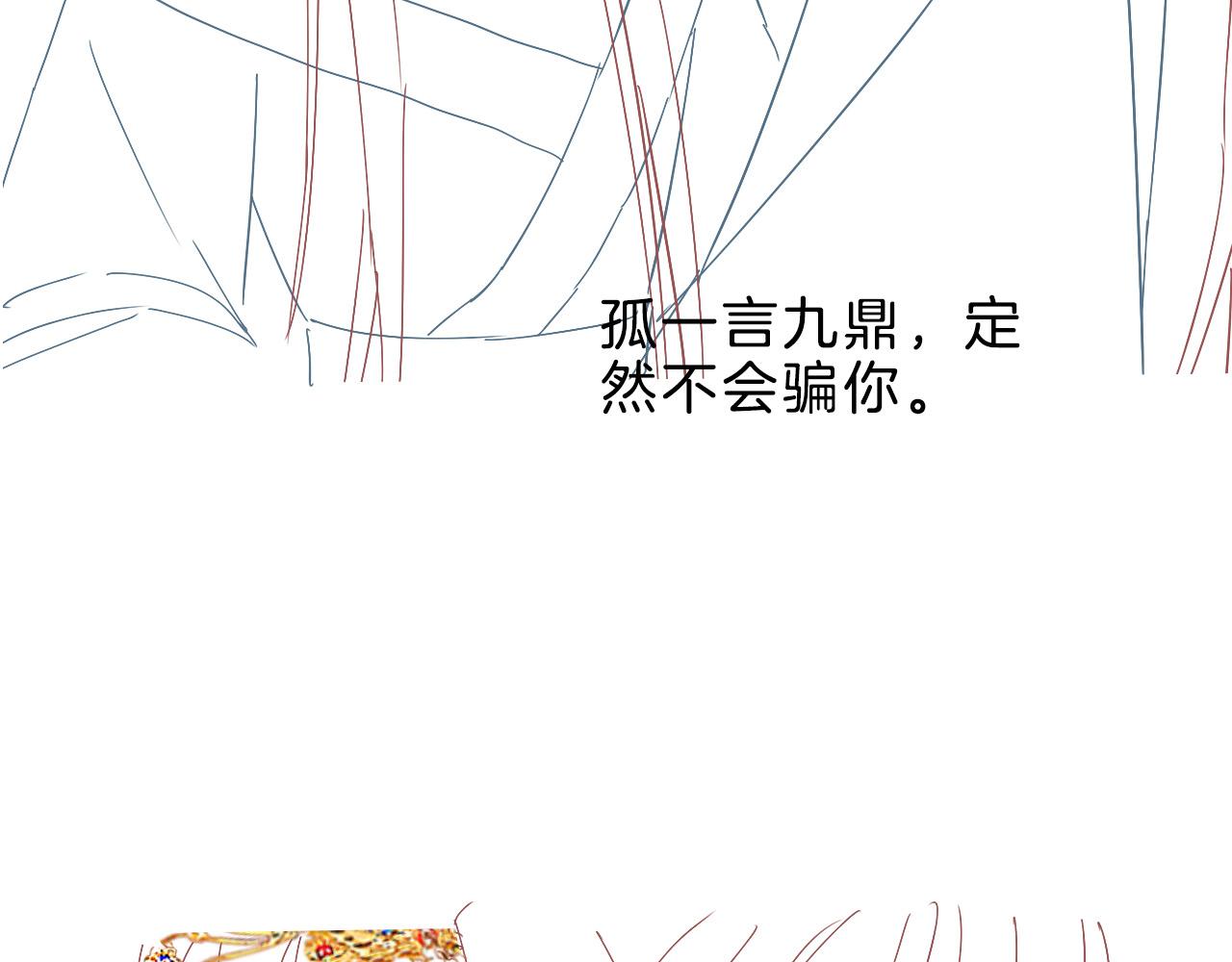 第33话 皇上不许食言92