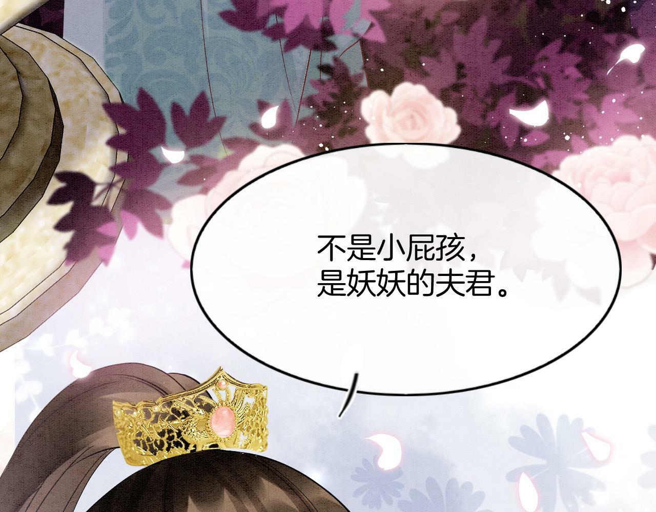 第68话 孤是妖妖的夫君53