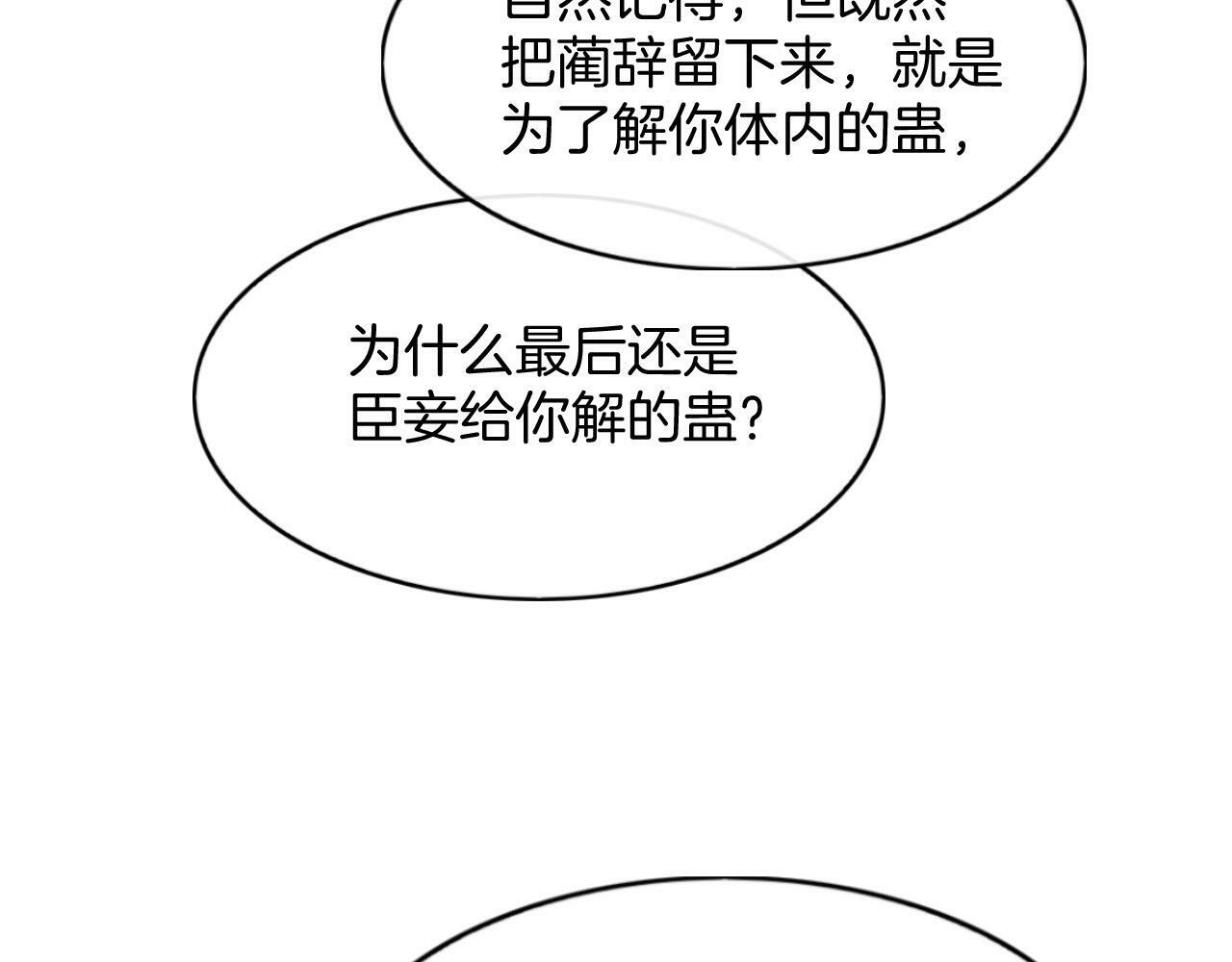 第68话 孤是妖妖的夫君9