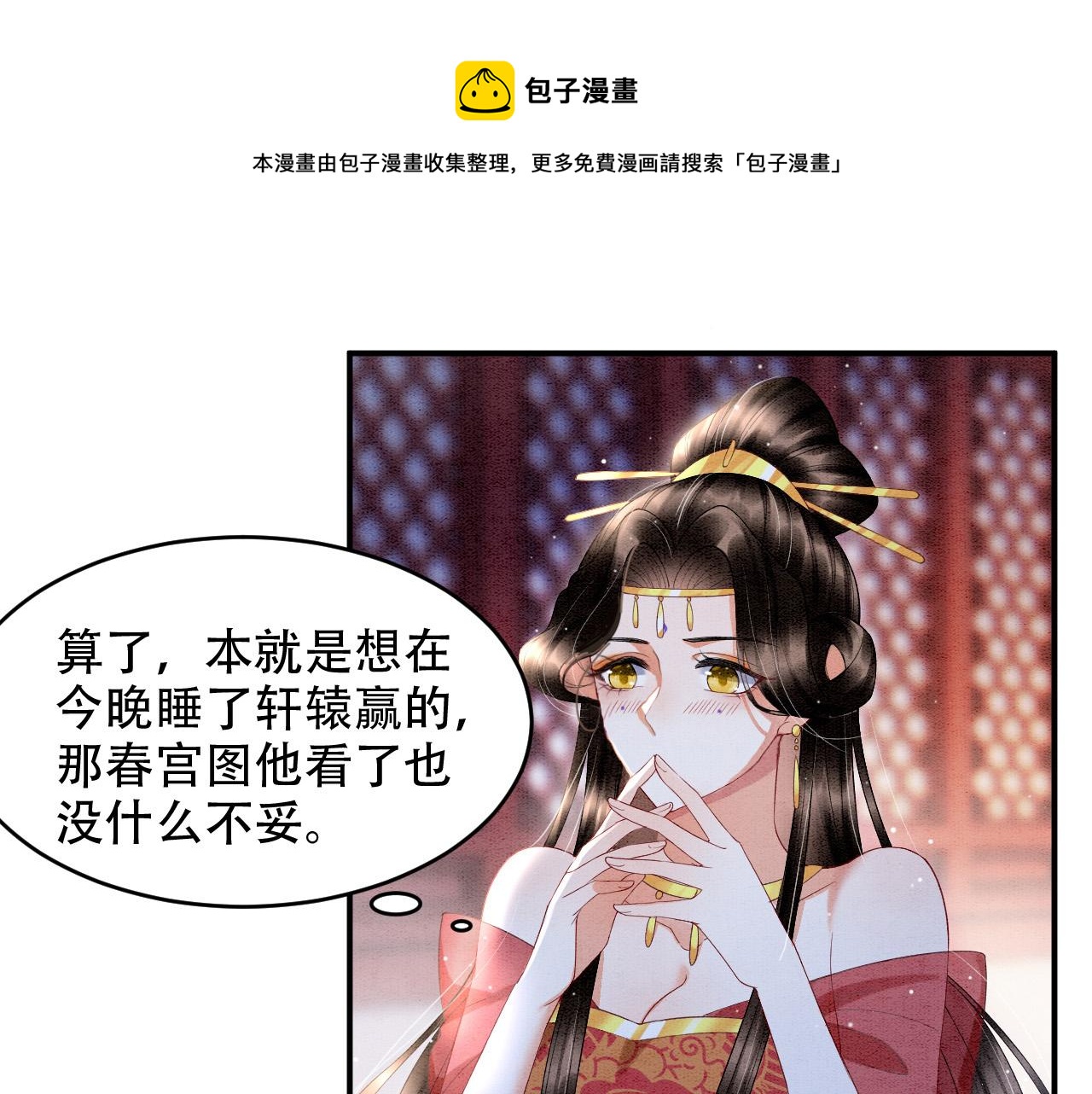 第23话 我就不信他不心动70