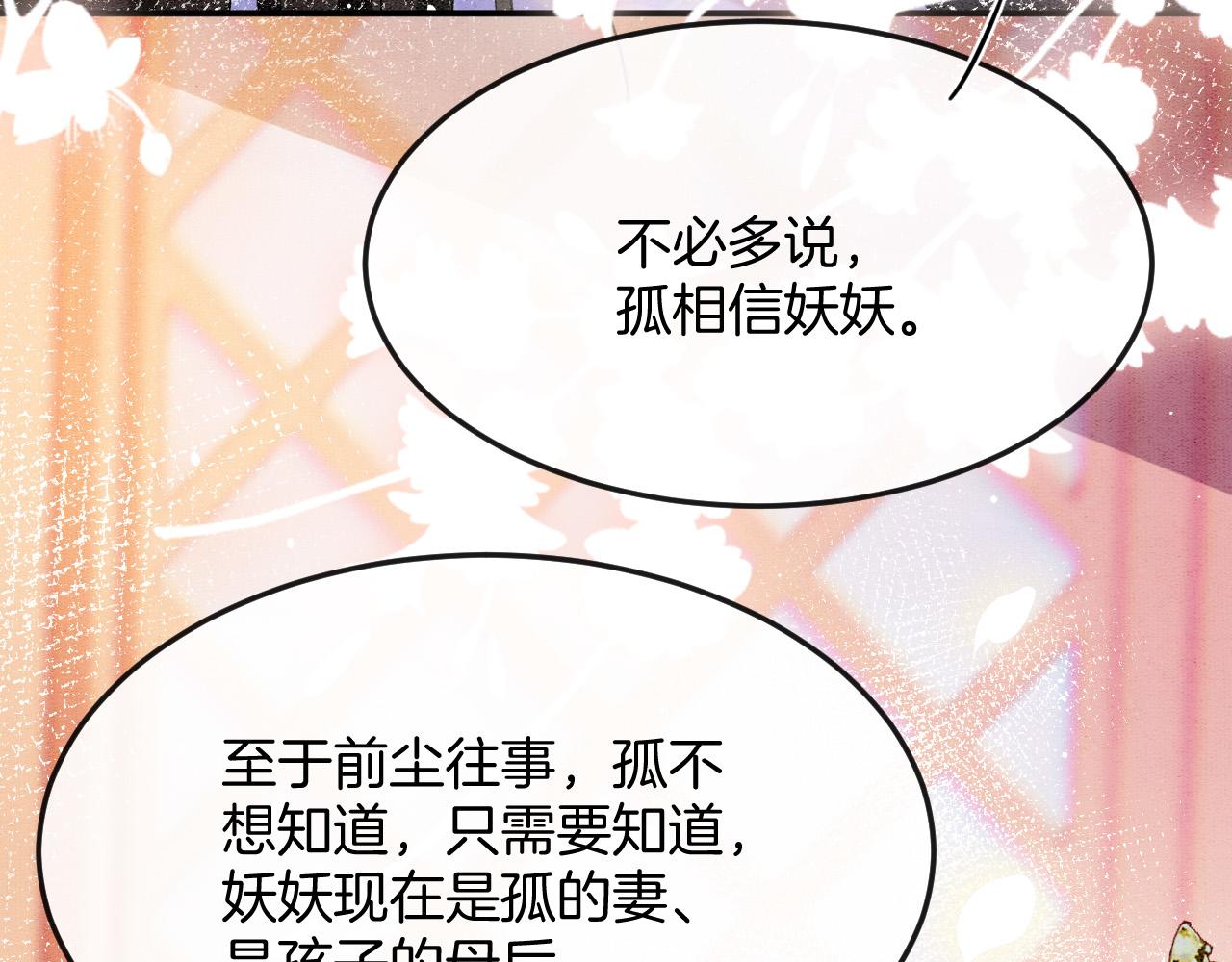 第57话 不必多说 孤相信你50