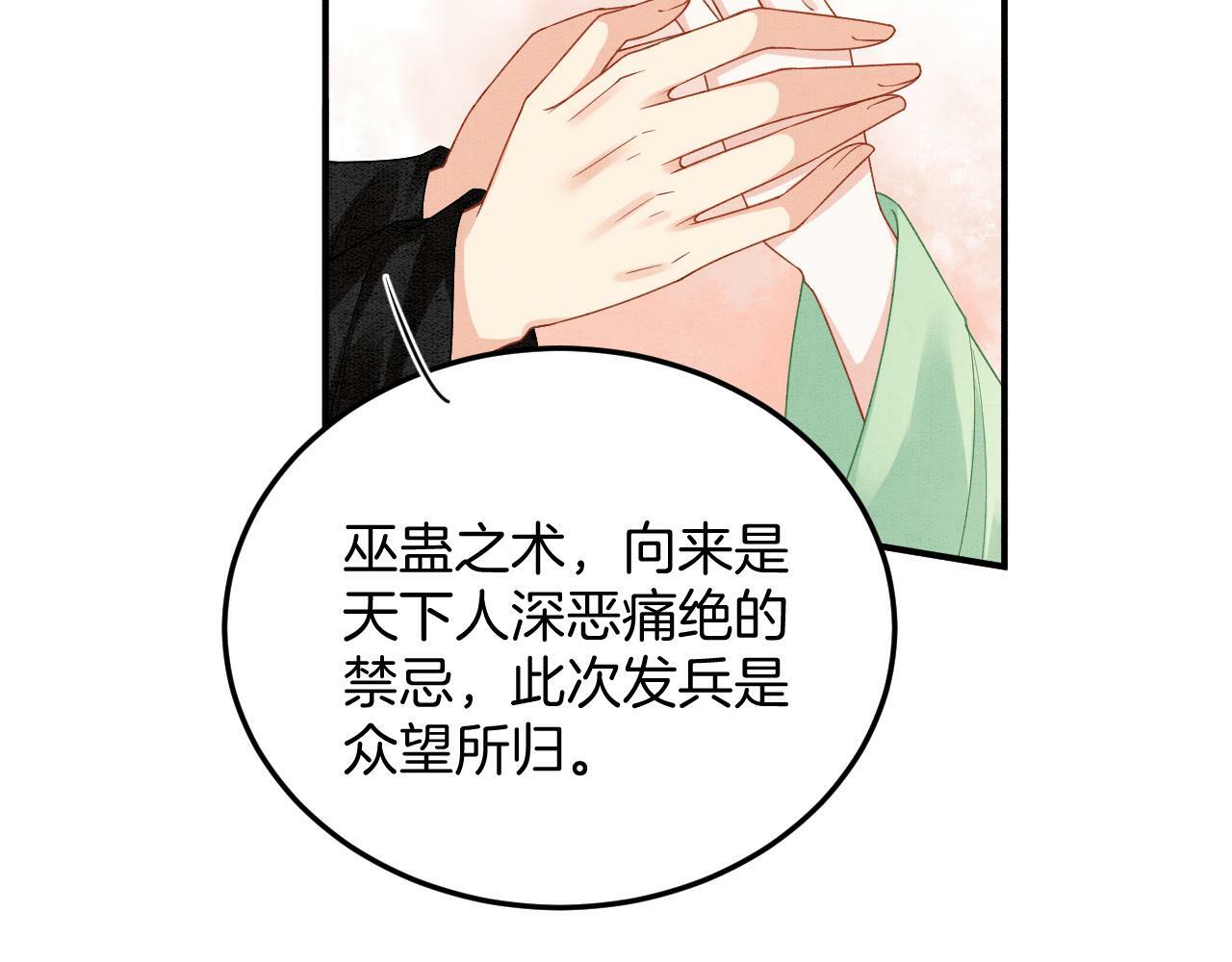 第68话 孤是妖妖的夫君70