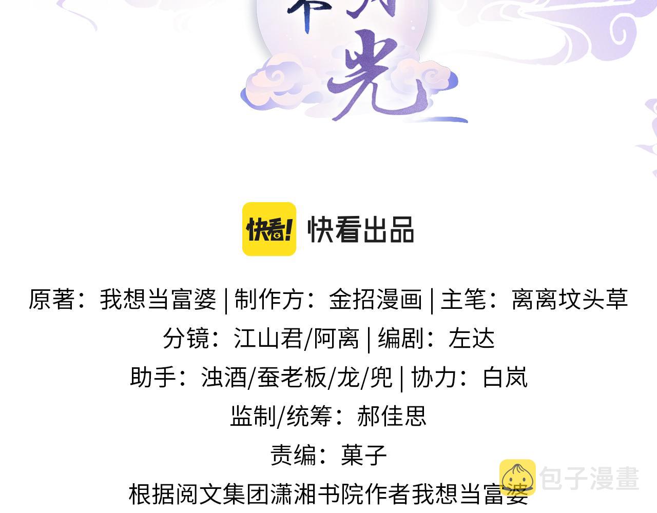 第24话 臣妾不是有意的2