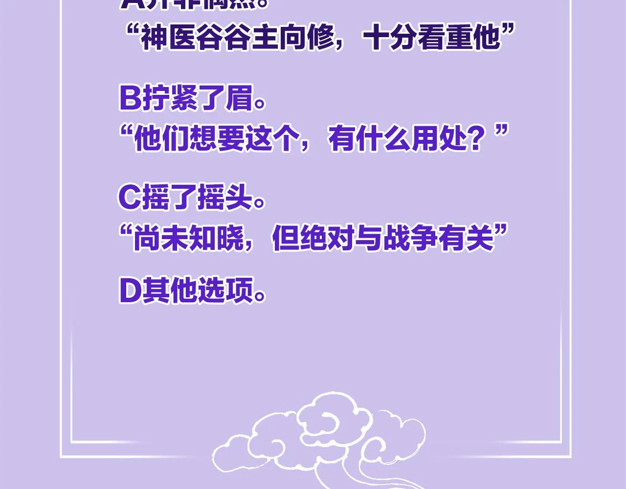 第67话 孤要你说给孤听129