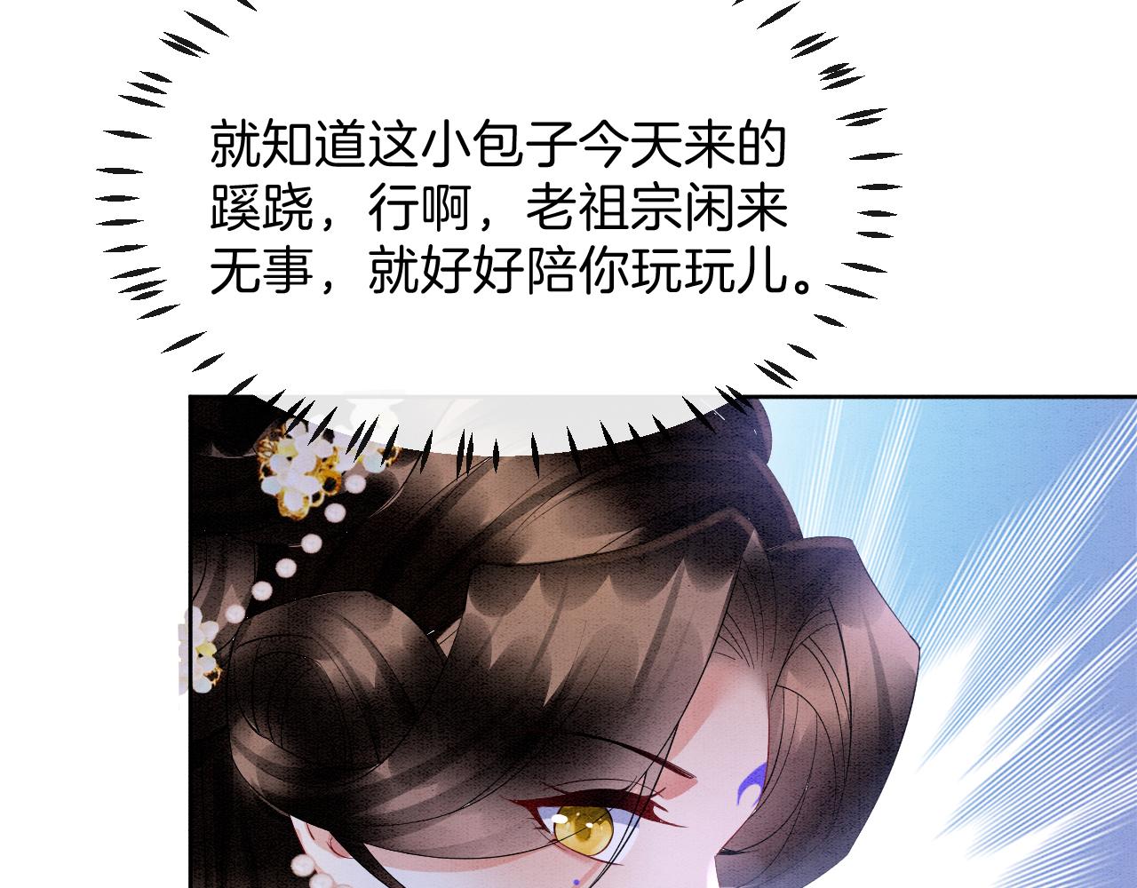第43话 父皇被蛊惑了108