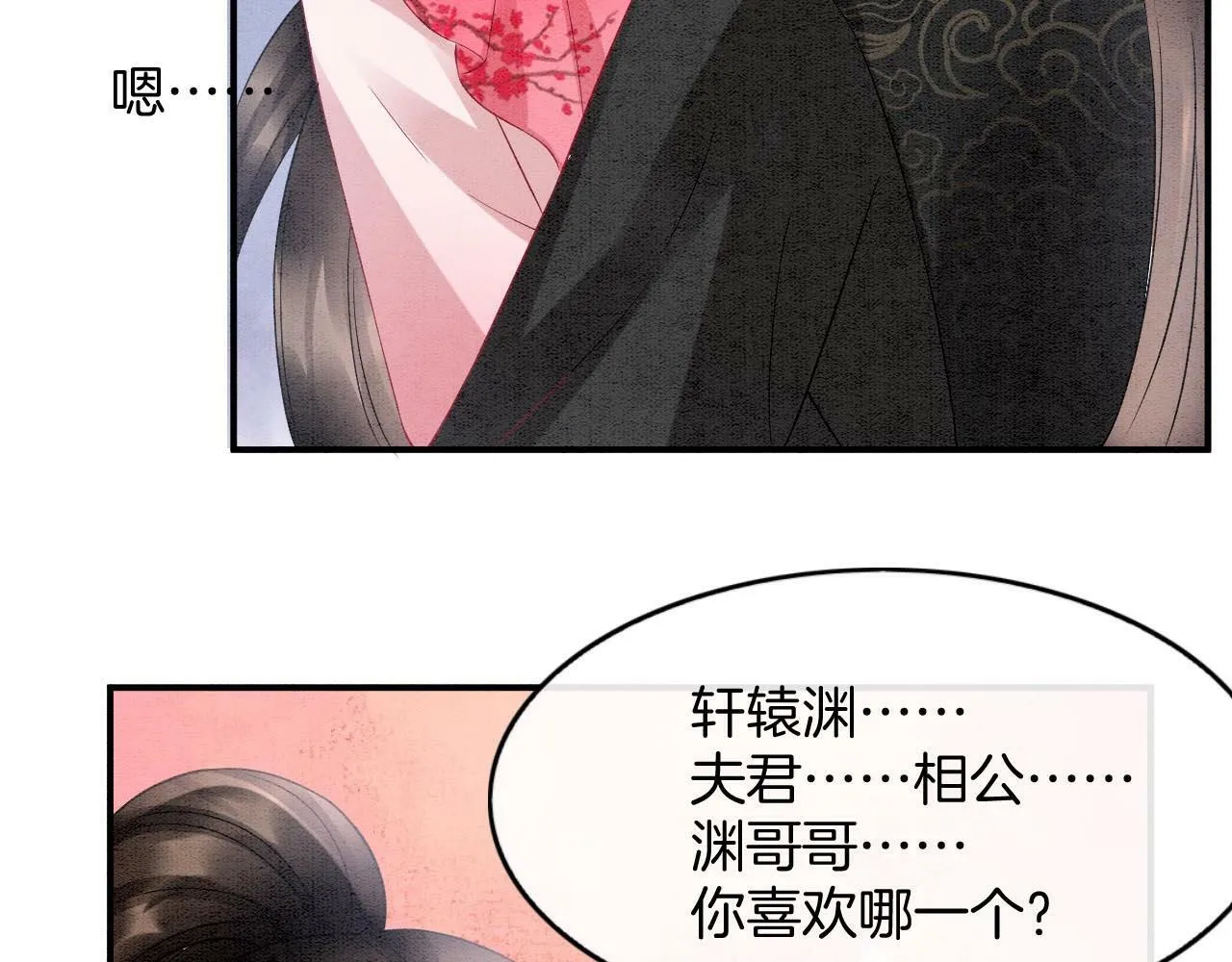 番外6 这种时候不许叫孤轩辕渊47