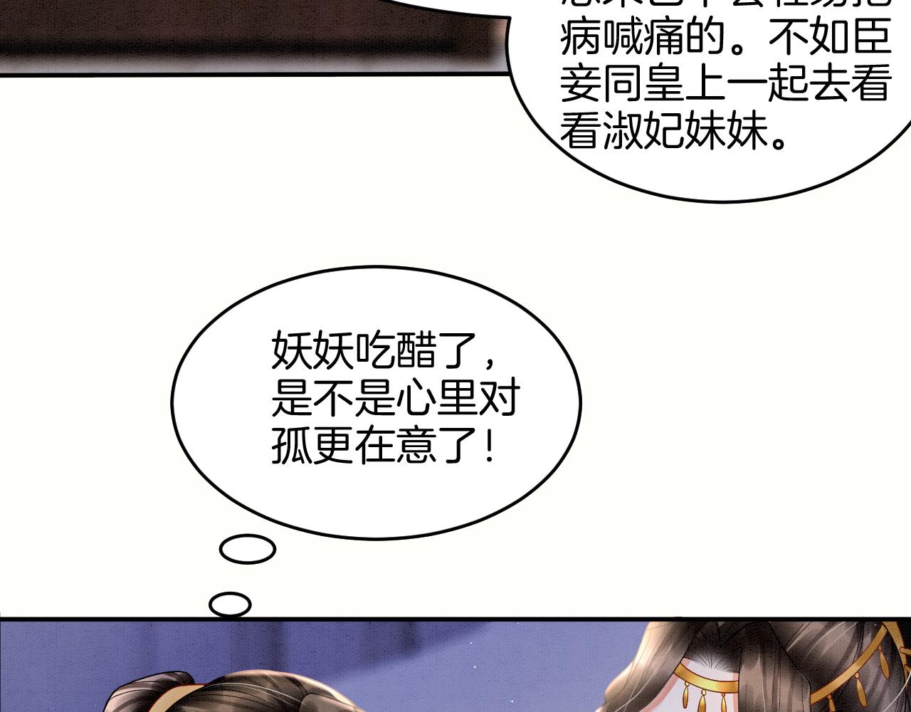 第24话 臣妾不是有意的53