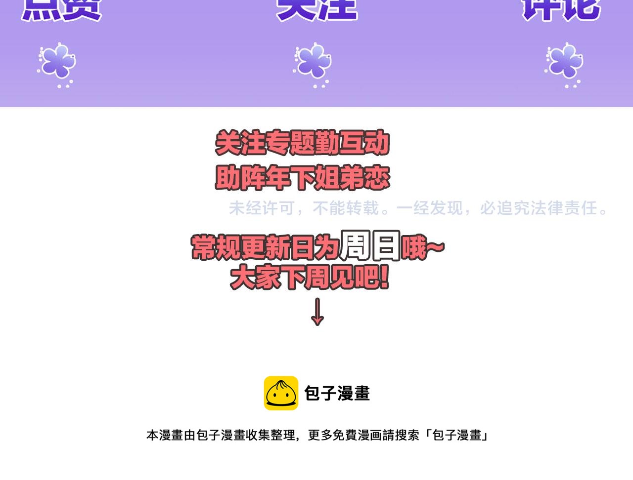 第11话 青天白日卿卿我我！100