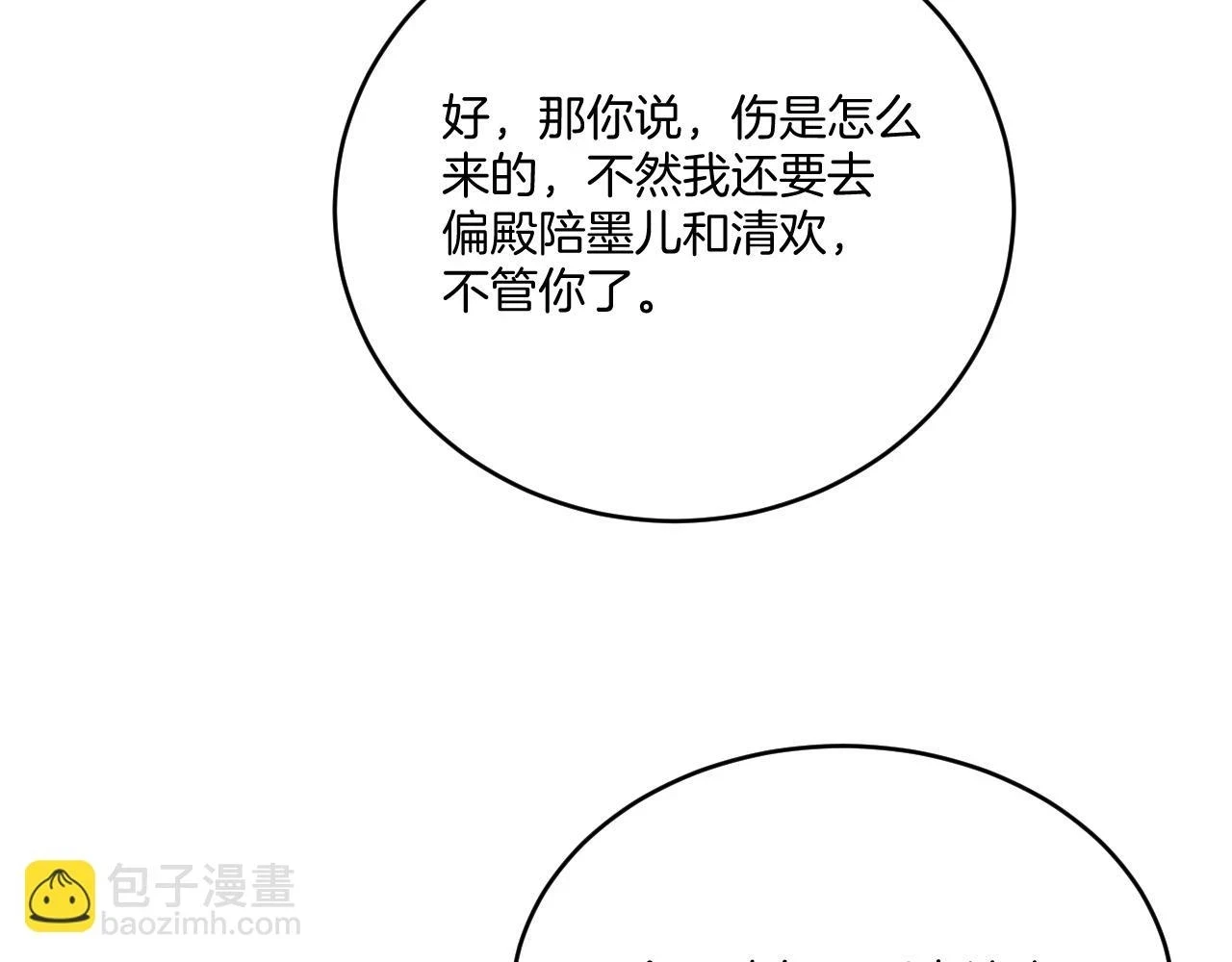 第64话 本宫给皇上上药71
