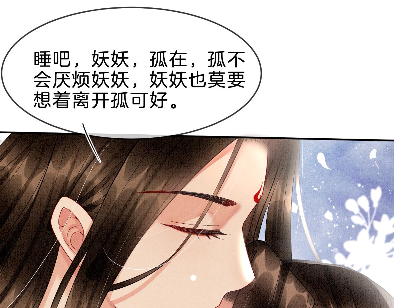 第30话 妖妖 孤在68