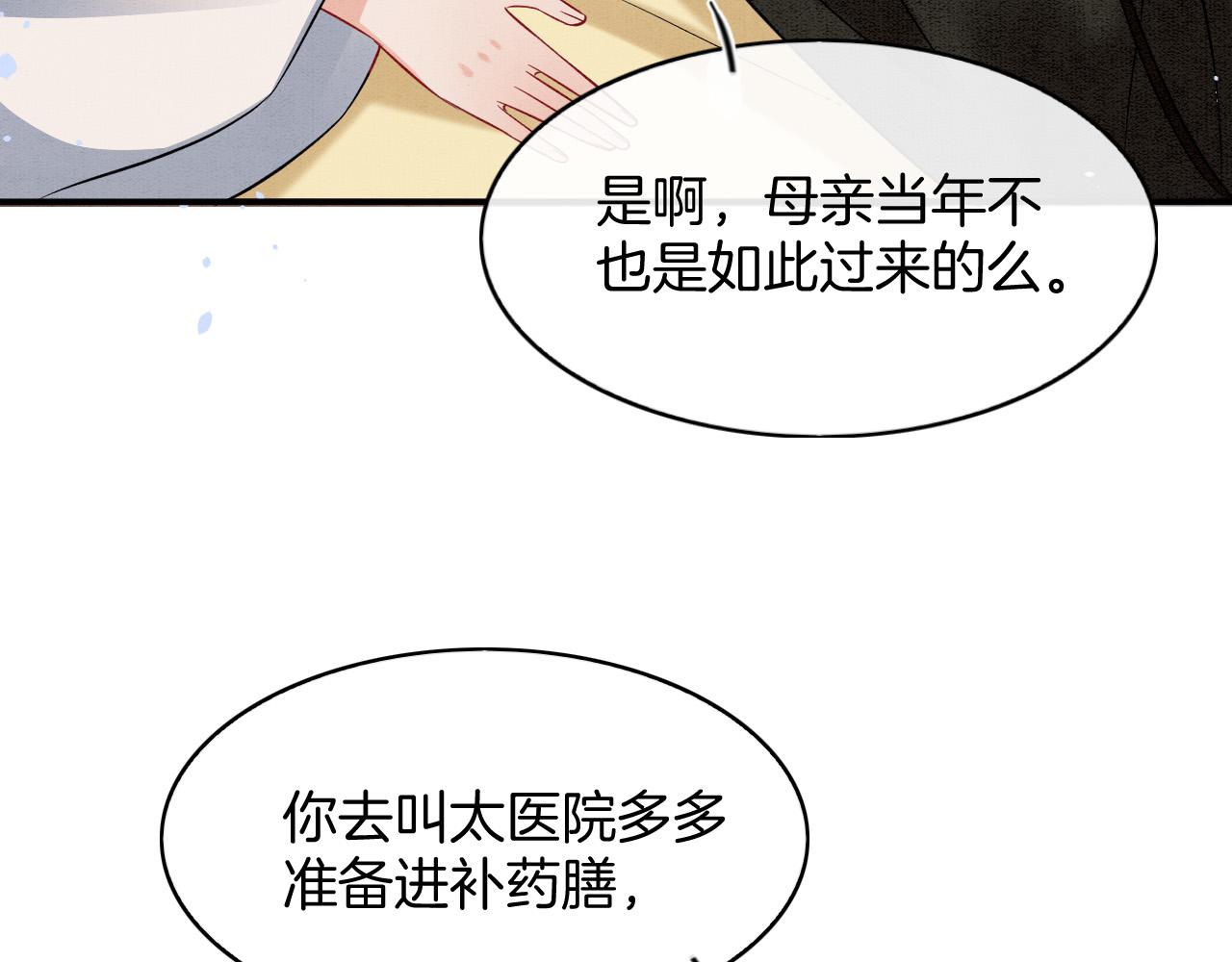 第53话 皇后怀的可能是双生子26