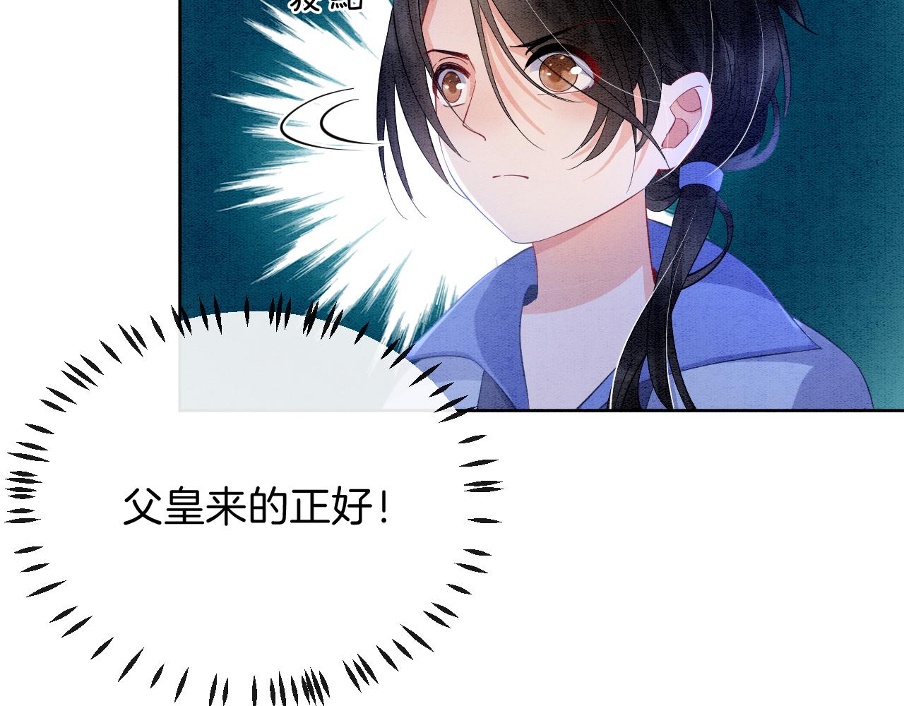 第43话 父皇被蛊惑了103