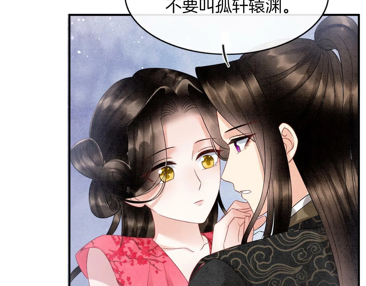 番外6 这种时候不许叫孤轩辕渊46