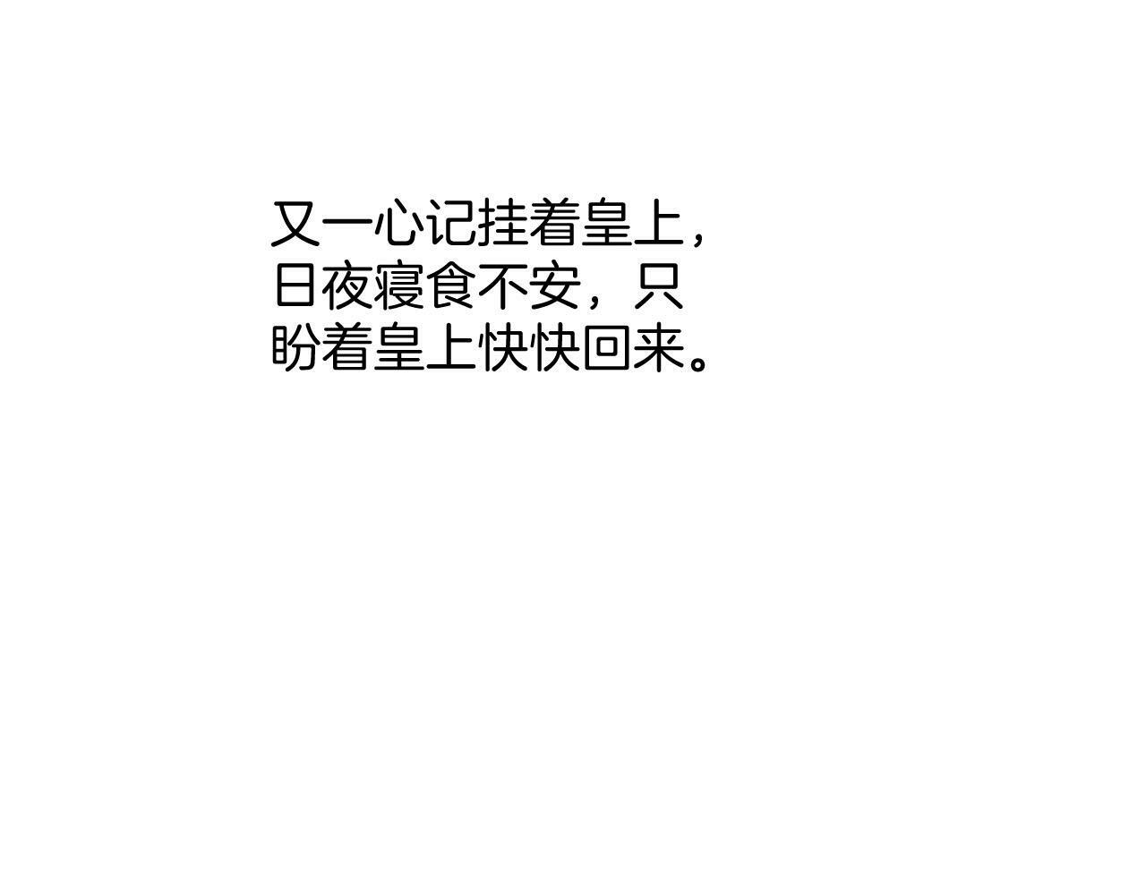 第68话 孤是妖妖的夫君119