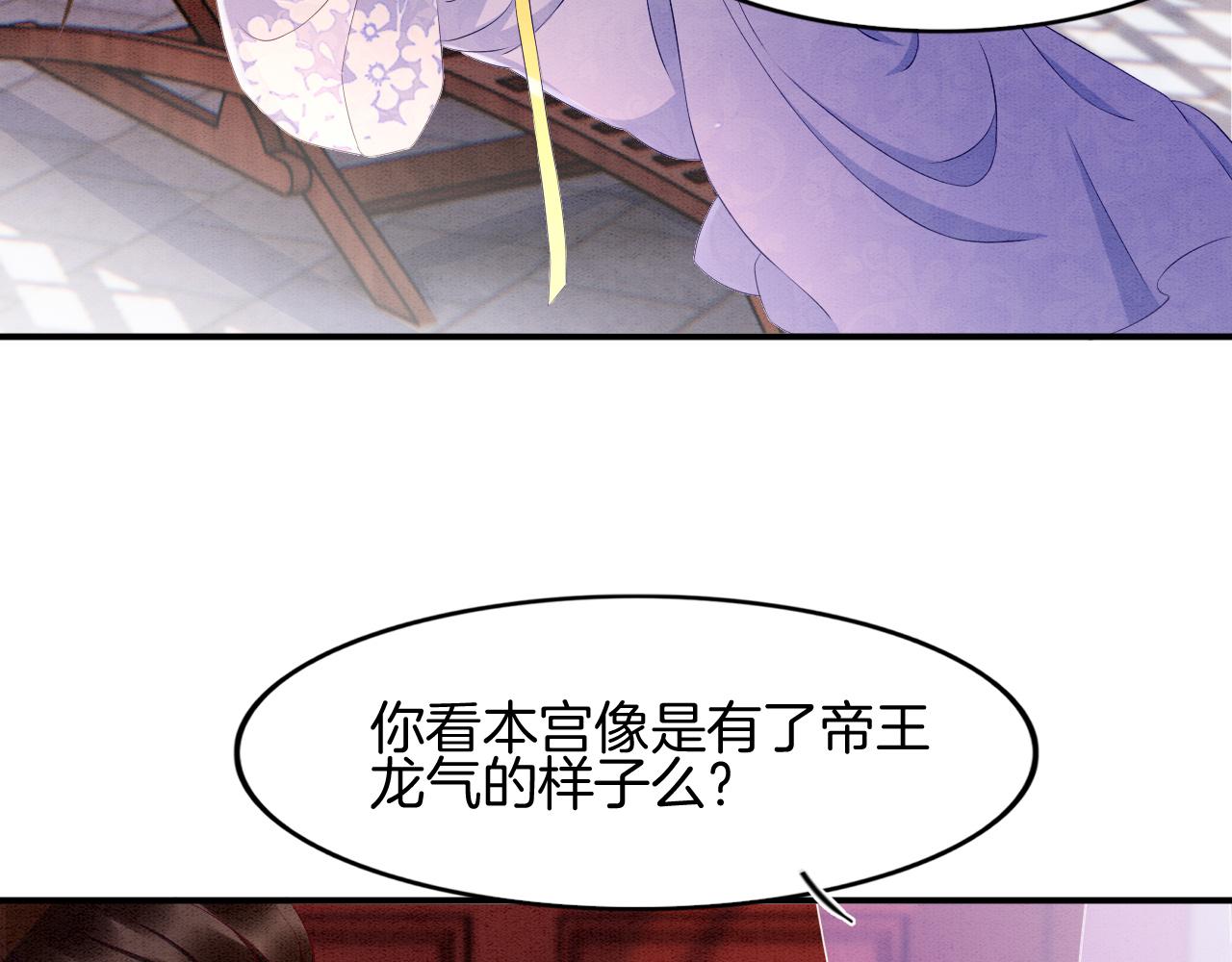 第25话 皇上 臣妾不怕88