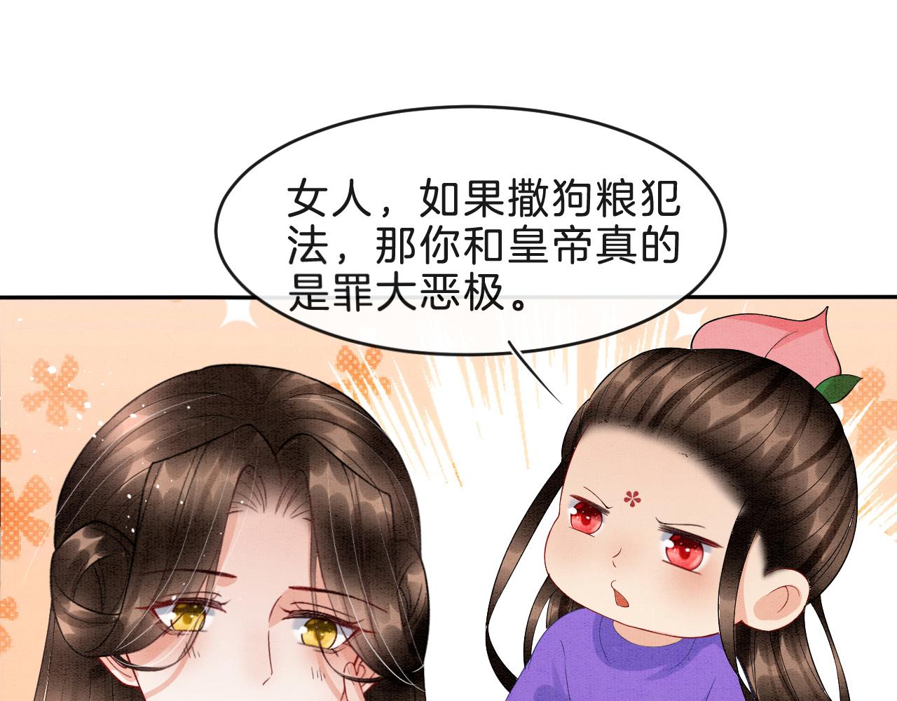 第33话 皇上不许食言33
