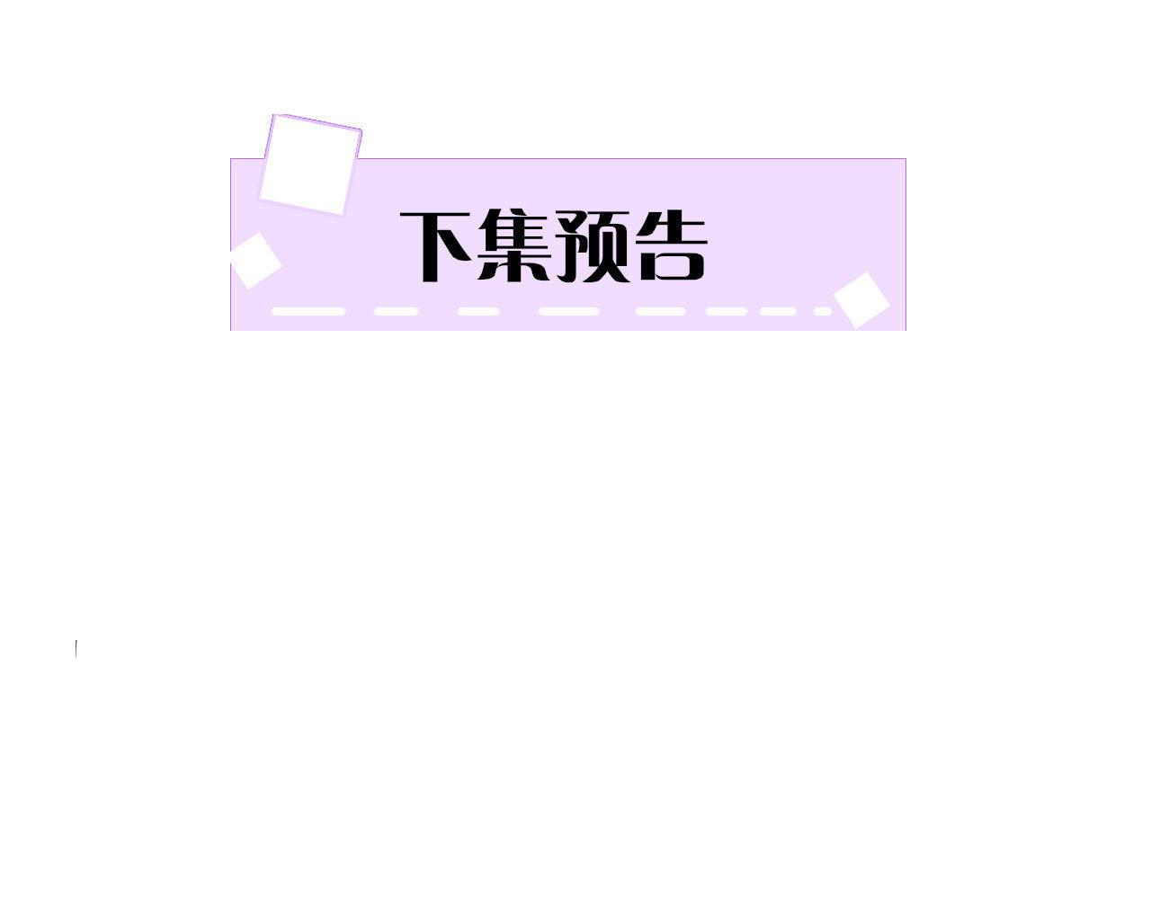 第23话 我就不信他不心动87
