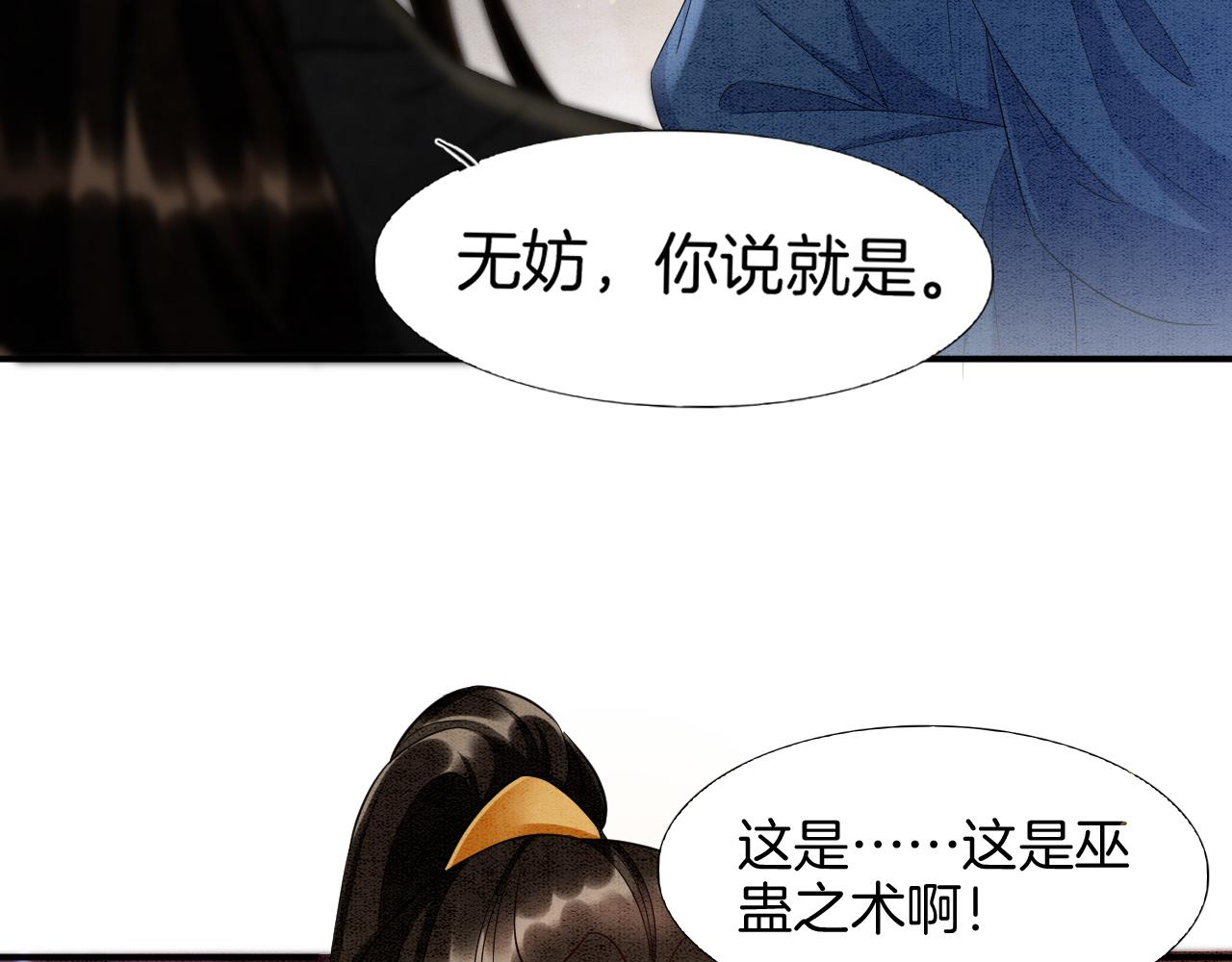 第24话 臣妾不是有意的78