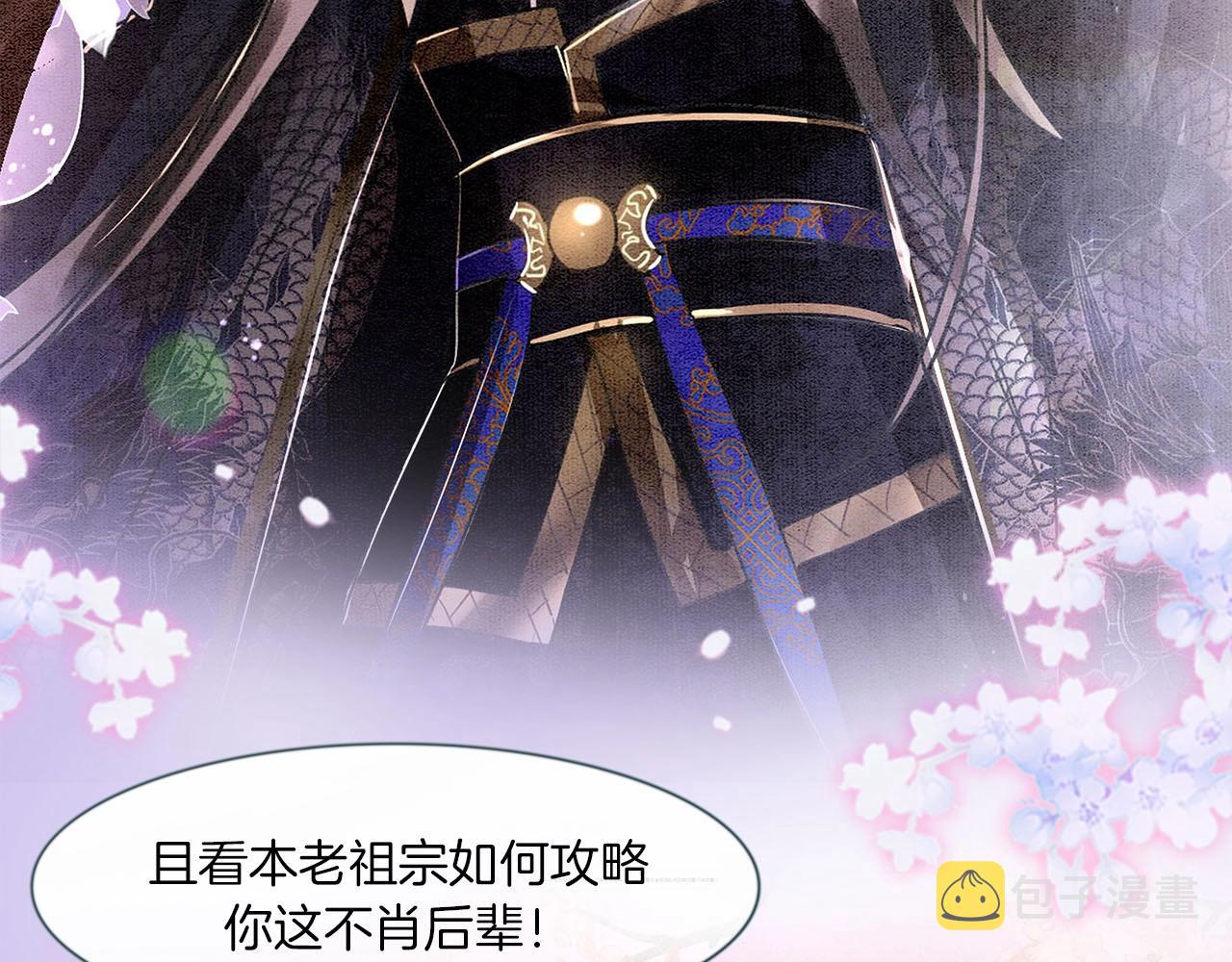 预热 老祖宗攻略不肖后辈！13