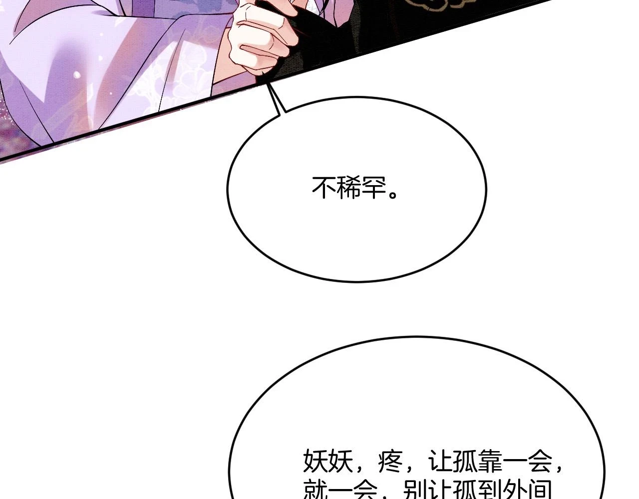 第64话 本宫给皇上上药68