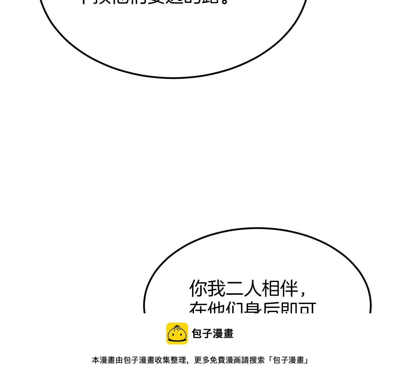 第67话 孤要你说给孤听99