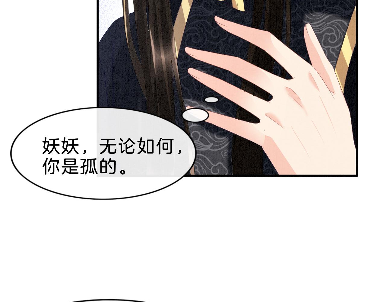第30话 妖妖 孤在13