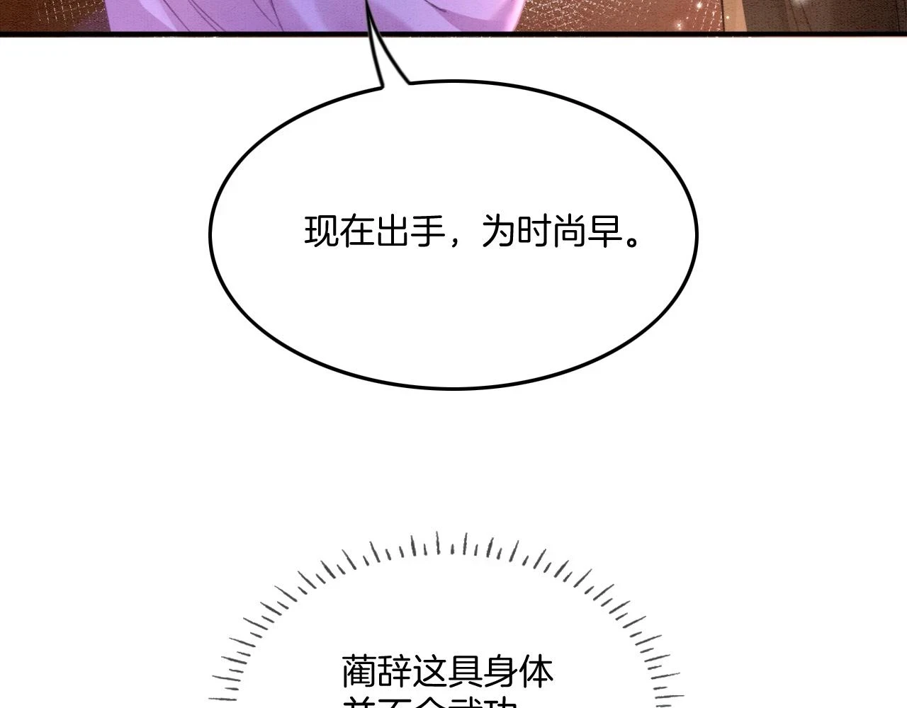 第64话 本宫给皇上上药95