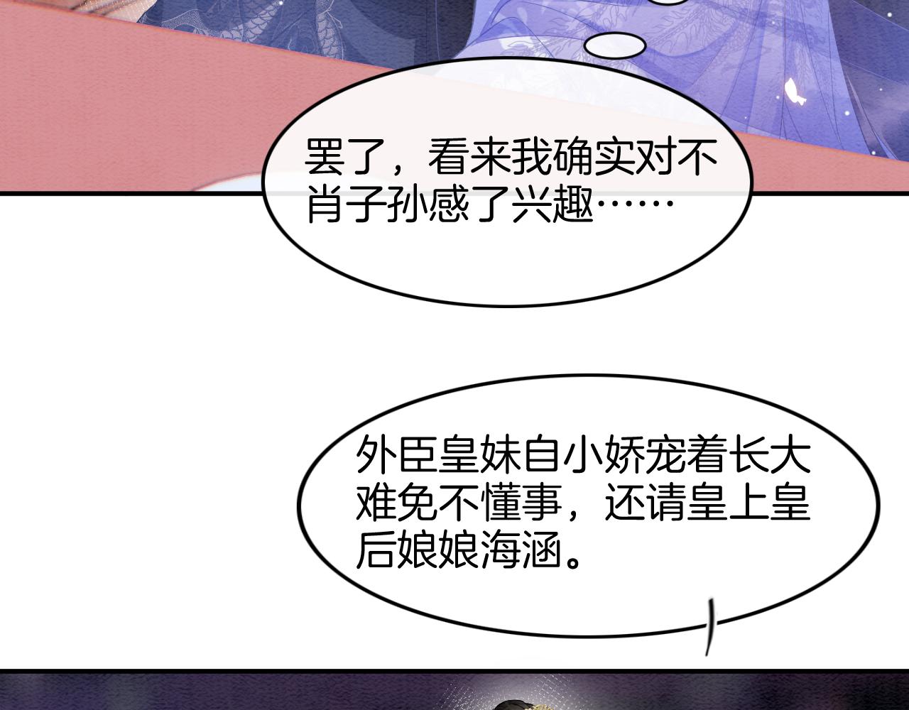 第27话 本公主要嫁给您62