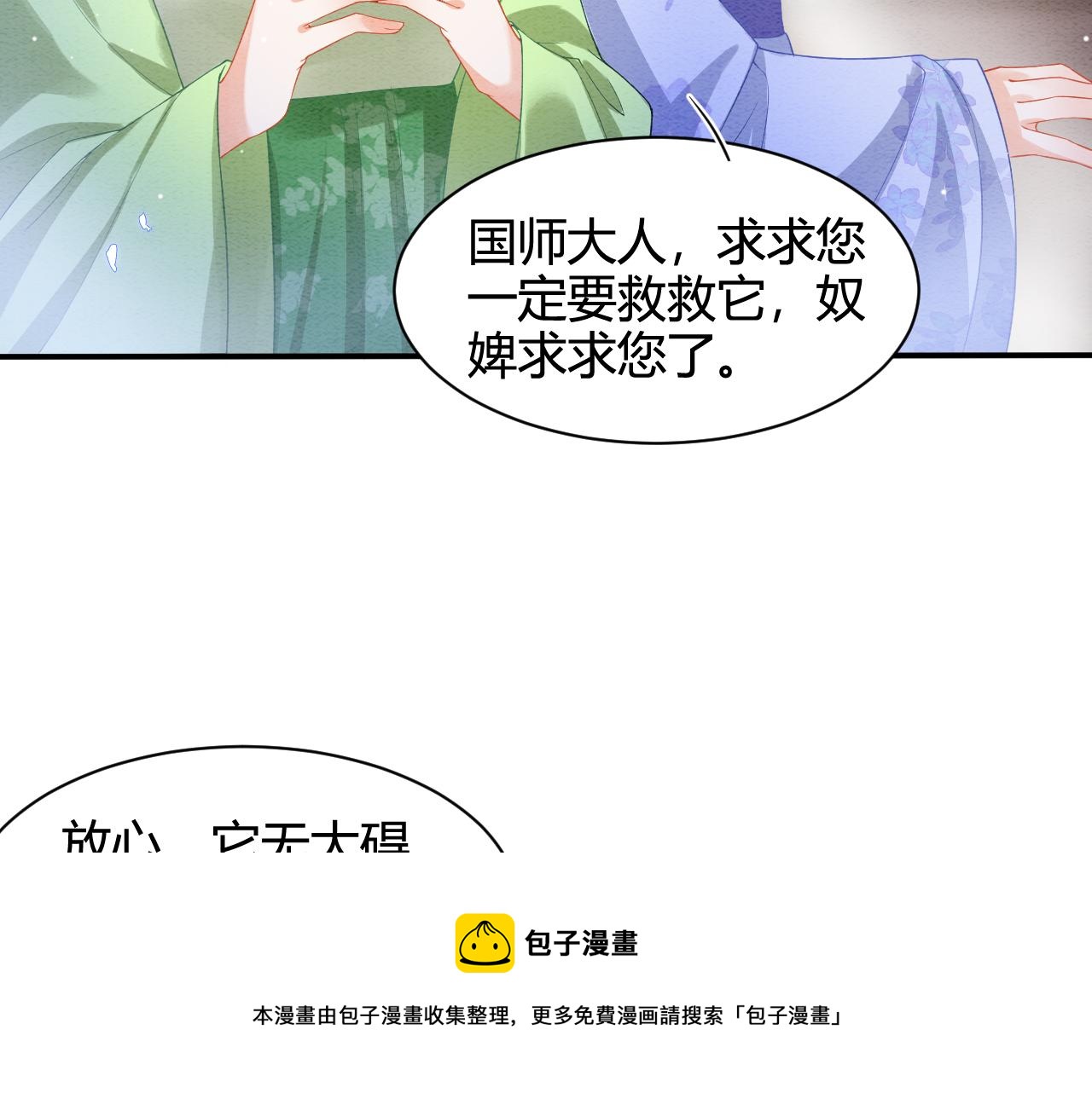 第21话 孤想妖妖了24