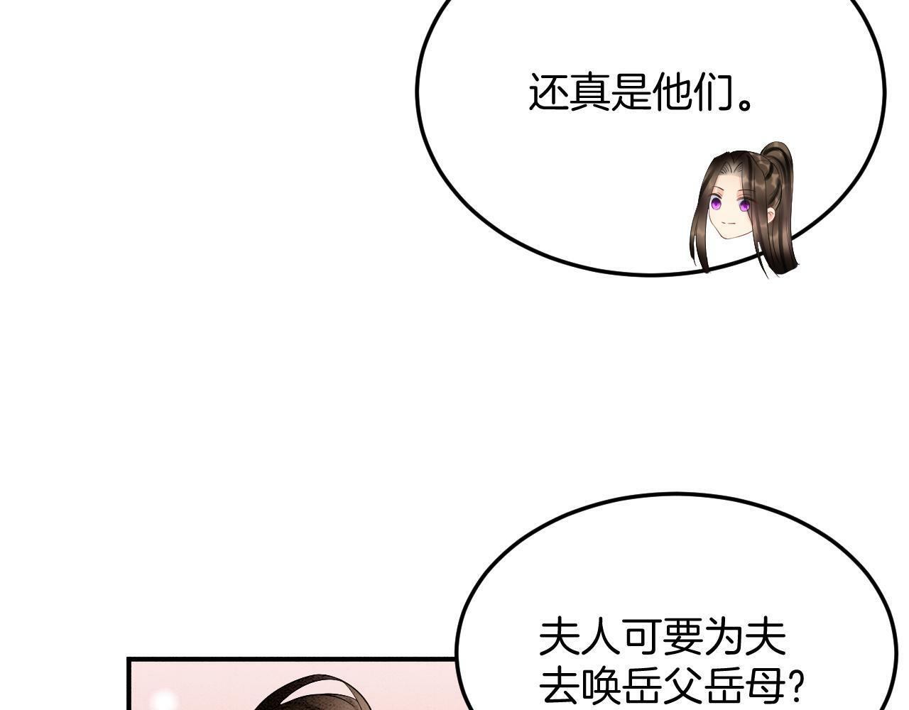 第73话 夫君可曾思念臣妾78