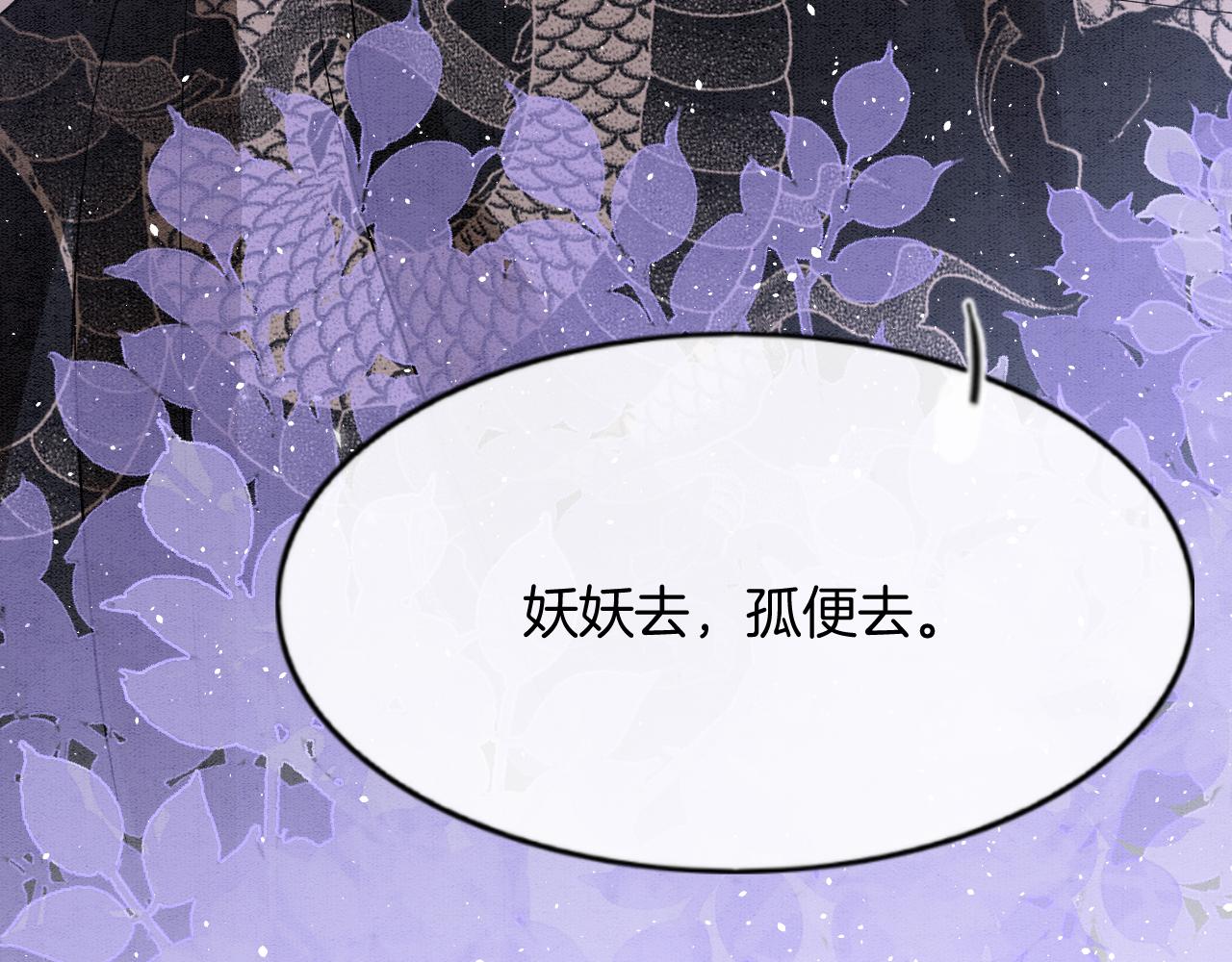 第50话 妖妖去孤便去36