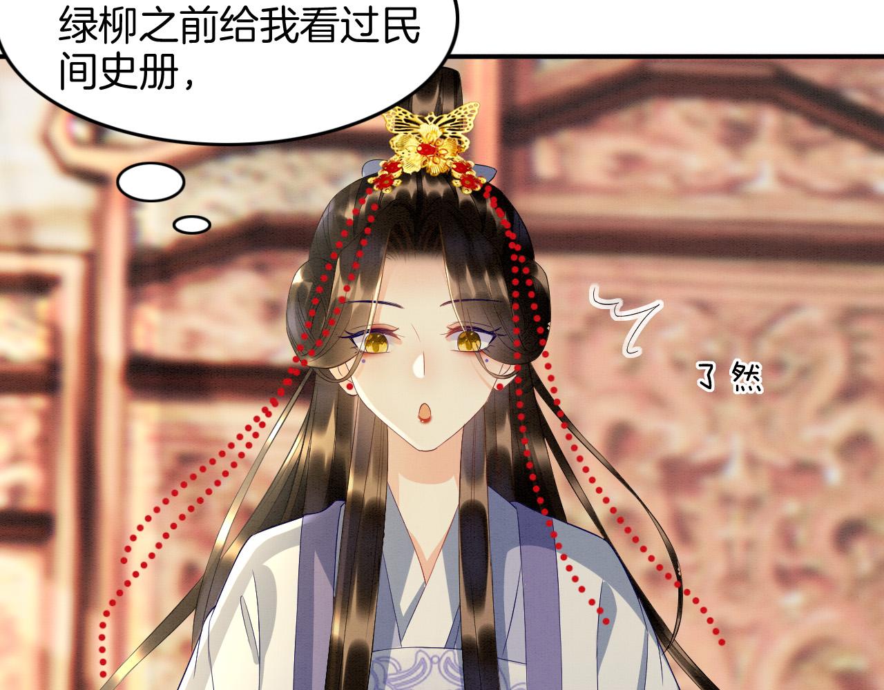 第27话 本公主要嫁给您80