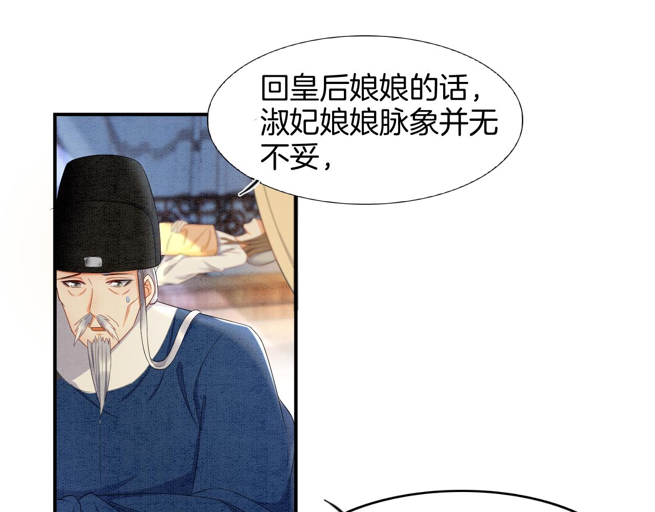 第24话 臣妾不是有意的74