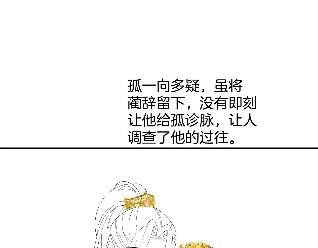 第67话 孤要你说给孤听125