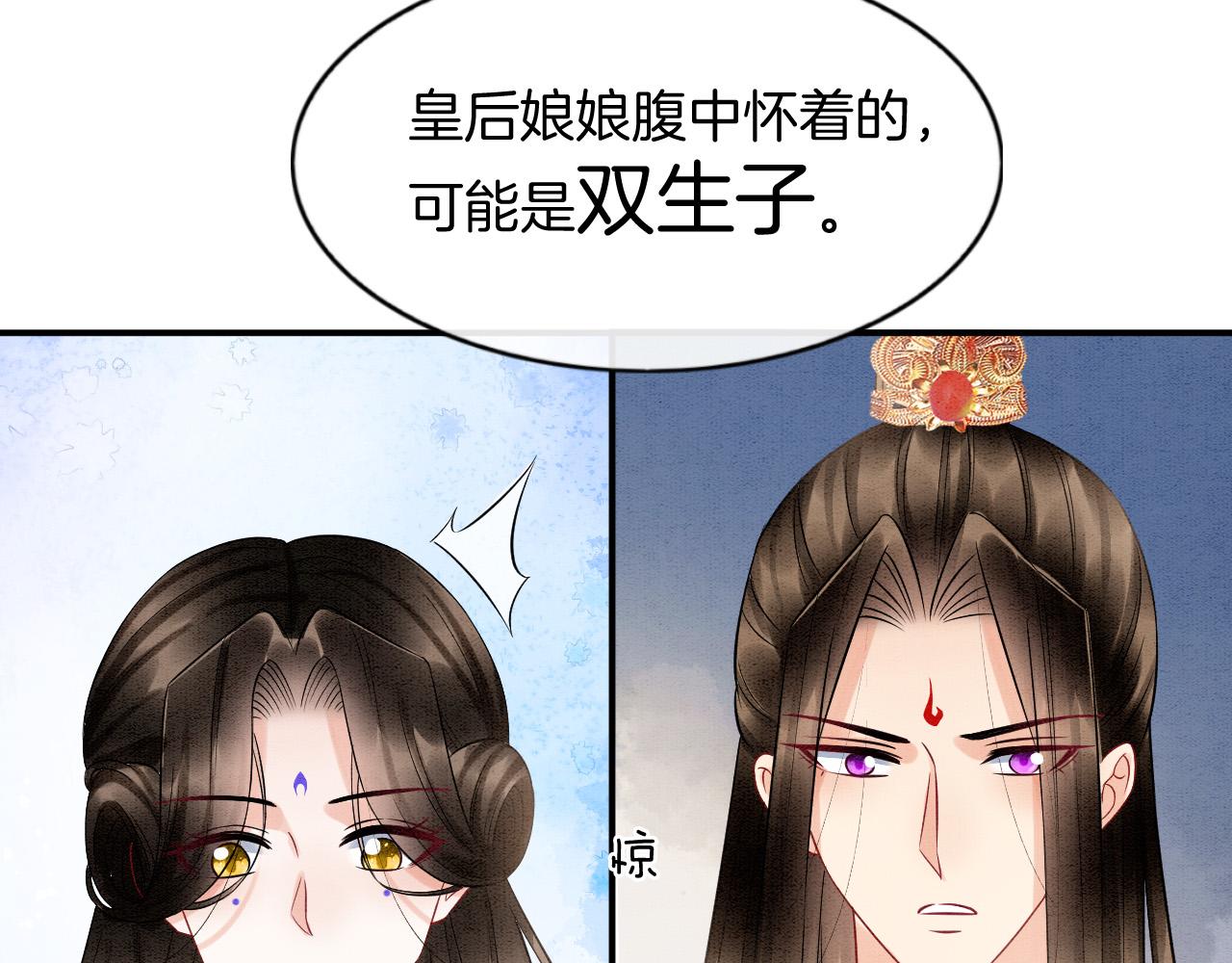 第53话 皇后怀的可能是双生子13