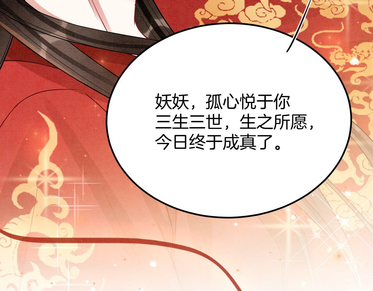 番外7 天界神君大婚90
