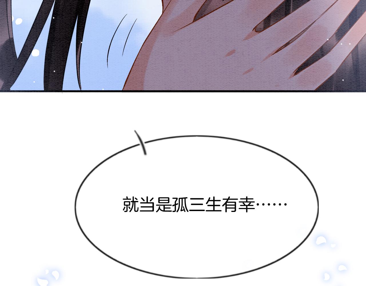 第56话 孤在这里护着你123