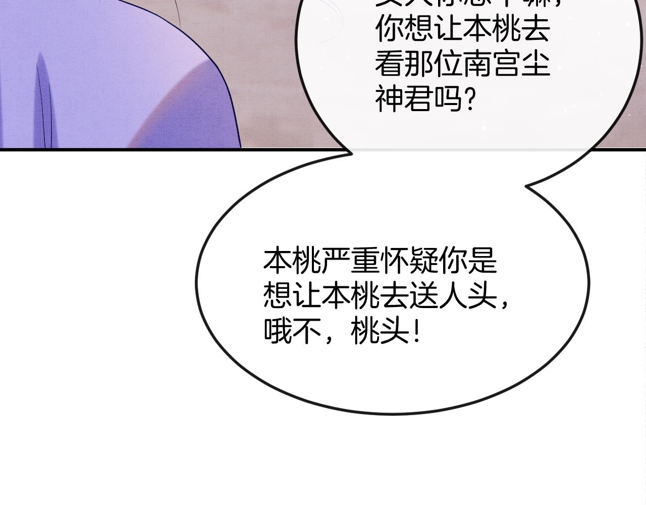 第59话 孤不想失去妖妖45