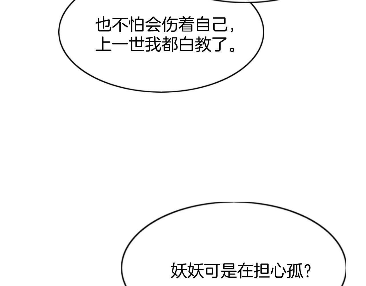 第68话 孤是妖妖的夫君15