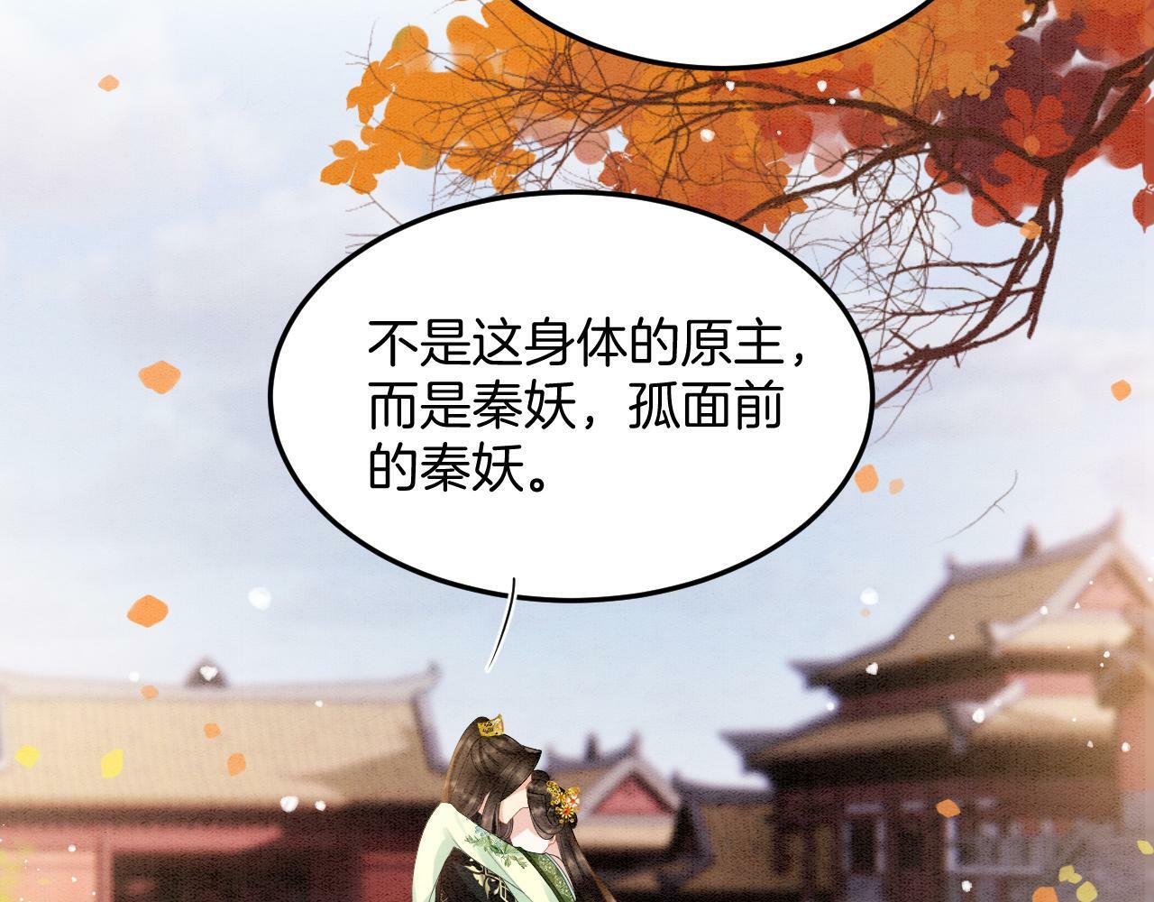 第68话 孤是妖妖的夫君88