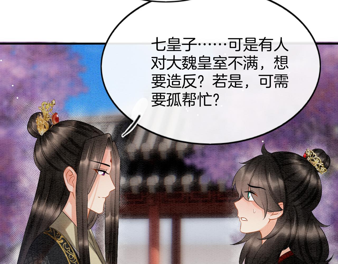 第58话 孤觉得十分多余66