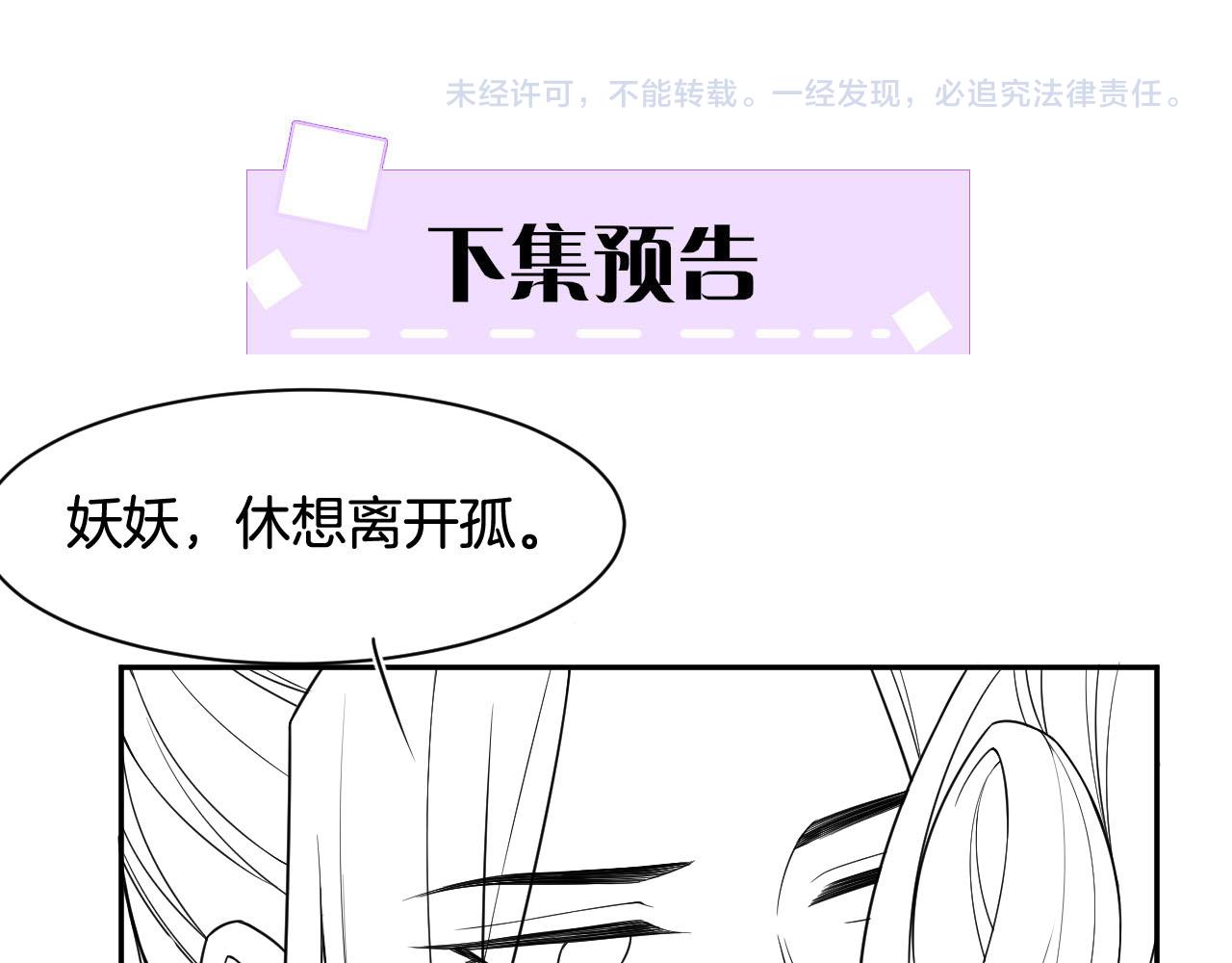 第21话 孤想妖妖了85
