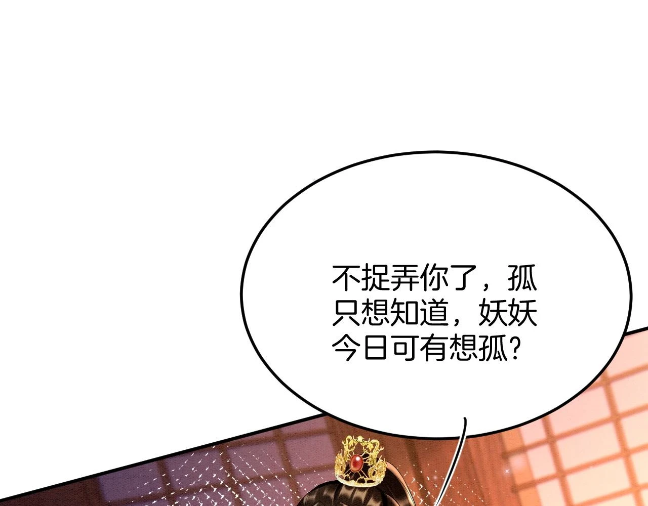 第67话 孤要你说给孤听64